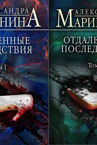 Remote Consequences. In 2 Volumes