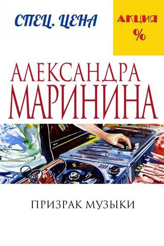 Призрак музыки