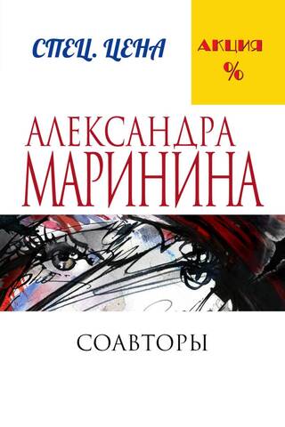 Соавторы