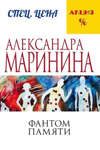 Фантом памяти