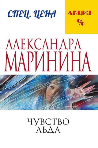 Чувство льда