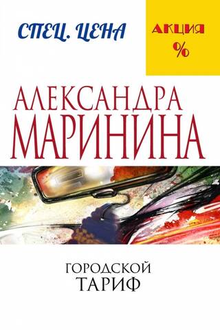 Городской тариф