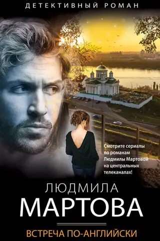 Встреча по-английски