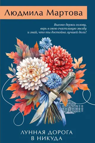 Лунная дорога в никуда