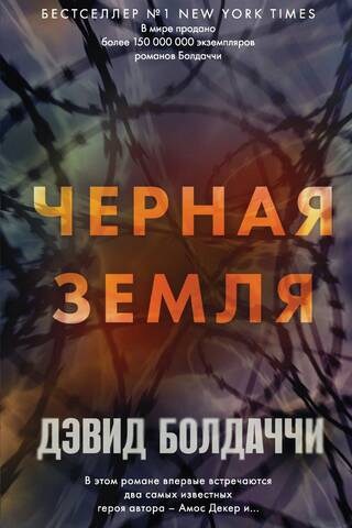 Черная земля