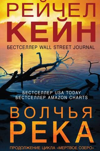 Волчья река