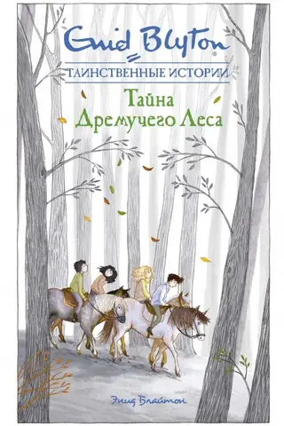 The Secret of the Deep Forest