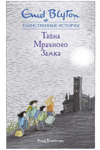 The Secret of the Dark Castle