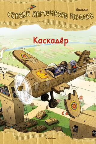 Каскадёр