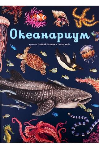 Oceanarium