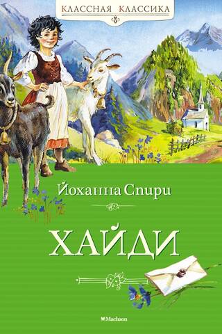 Хайди