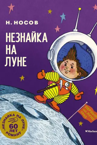 Dunno on the Moon