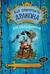 Как приручить дракона. Книга 2. Как стать пиратом