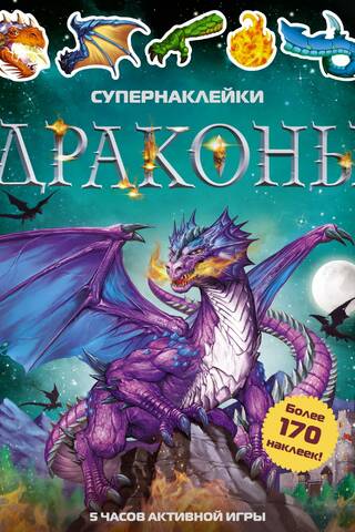 Драконы