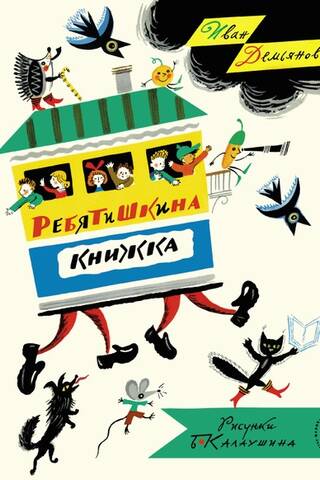 Ребятишкина книжка