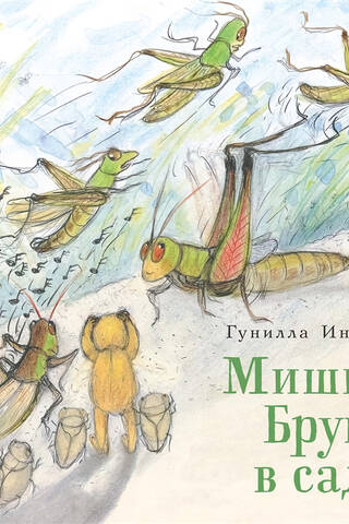 Мишка Бруно в саду