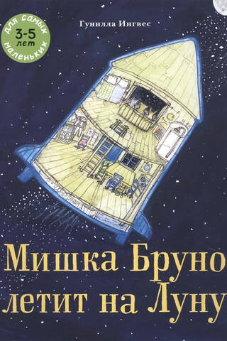 Bruno the Bear is flying to the moon.