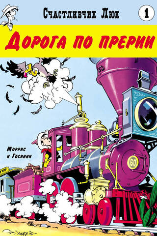 Дорога по прерии
