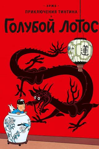 Голубой лотос