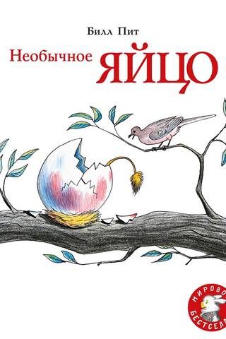Необычное яйцо