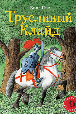 Трусливый Клайд