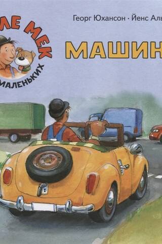 Машины