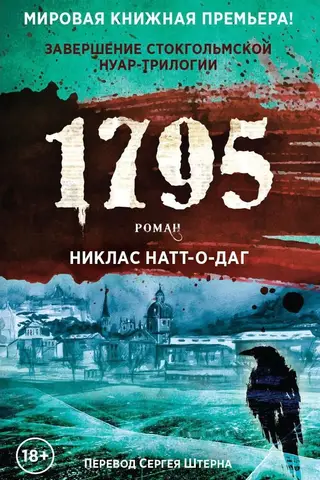 1795