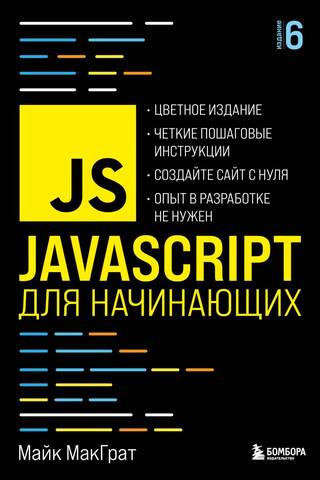 JavaScript for Beginners