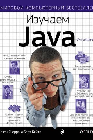 Изучаем Java