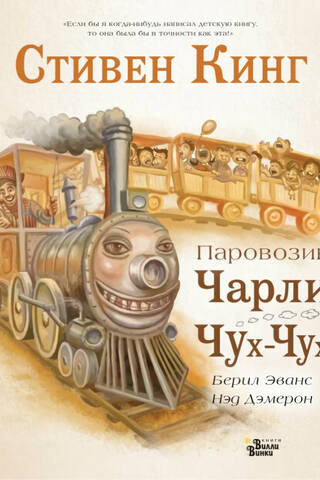 Charlie the Choo-Choo
