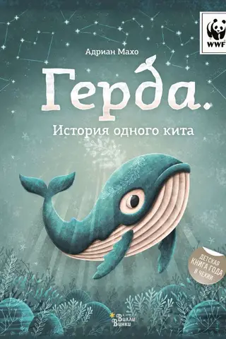 Gerda. The Story of One Whale