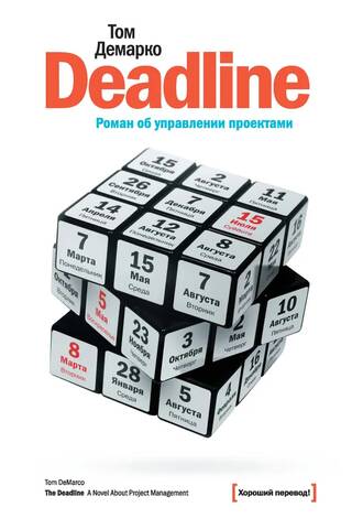 Deadline: A Novel About Project Management