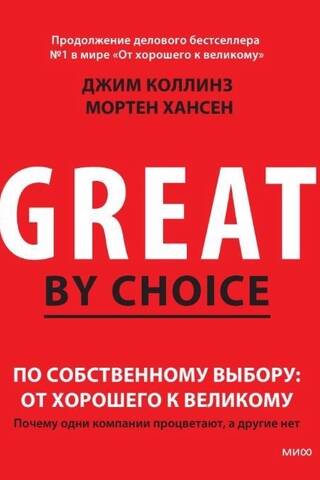 By Choice: From Good to Great: Why Some Companies Thrive and Others Don't