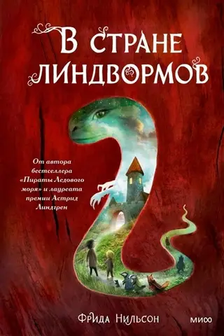In the Land of Lindworms