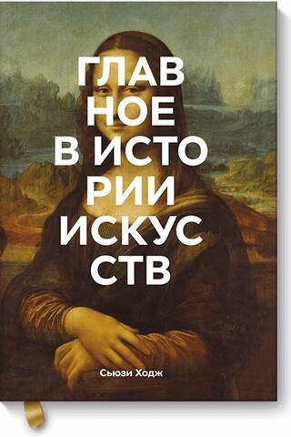 Essentials of Art History: Key Works, Themes, Movements, and Techniques