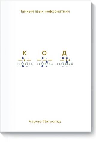 Code: the secret language of computer science