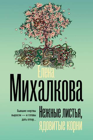 Tender leaves, poisonous roots