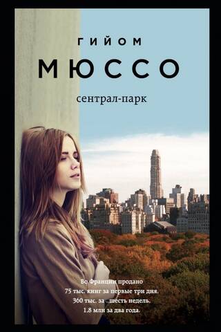 Сентрал-парк