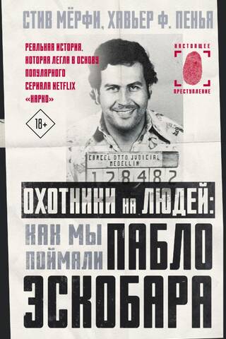 Manhunters: How We Caught Pablo Escobar
