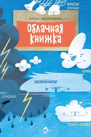 Облачная книжка