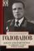 Дальняя бомбардировочная... Воспоминания Главного маршала авиации. 1941—1945