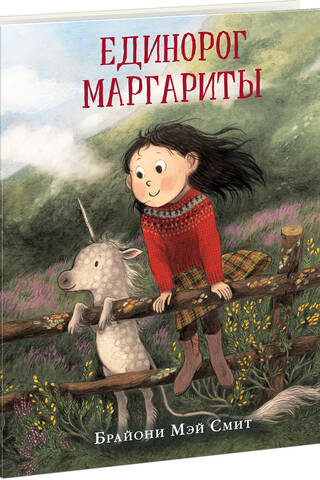 Единорог Маргариты