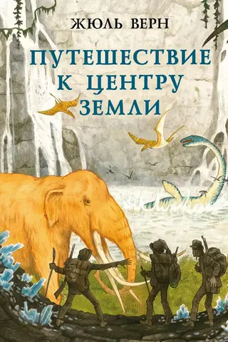 Journey to the Center of the Earth