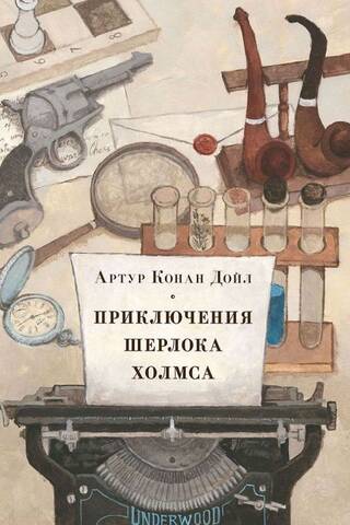 The Adventures of Sherlock Holmes