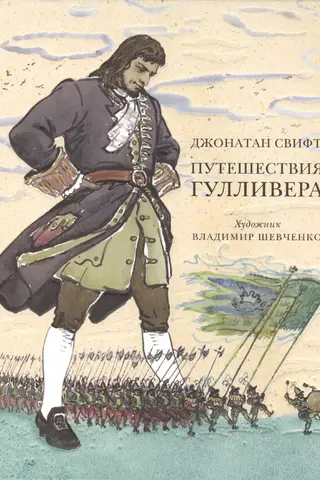 Gulliver's Travels