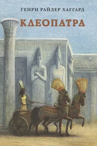 Cleopatra