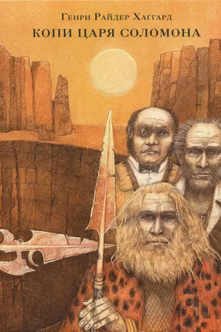 King Solomon's Mines