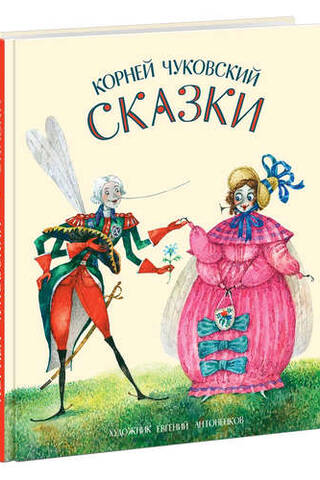 Fairy tales