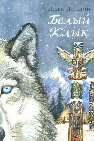 White Fang