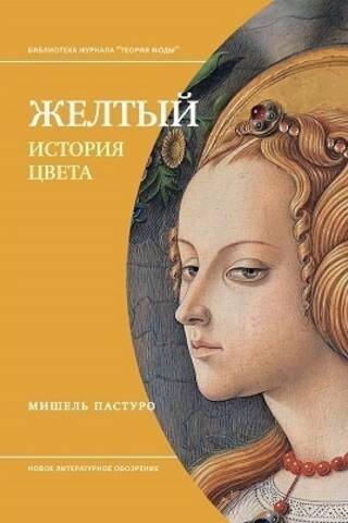 Yellow. The History of Color